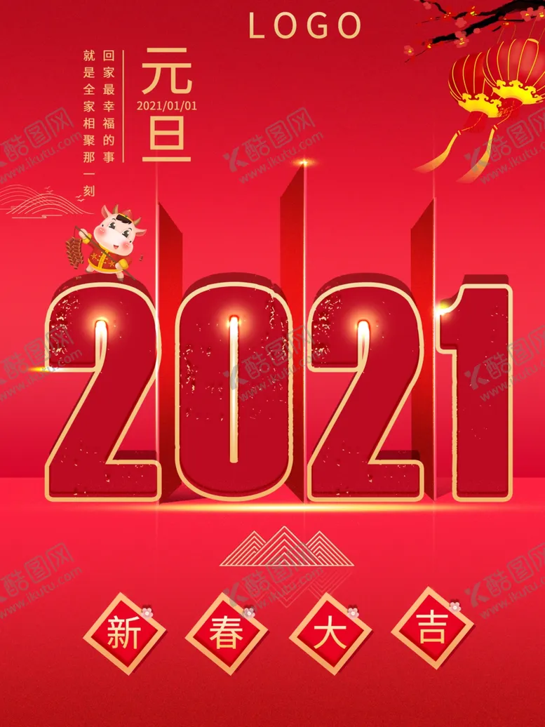 编号：69232204171603421773【酷图网】源文件下载-元旦