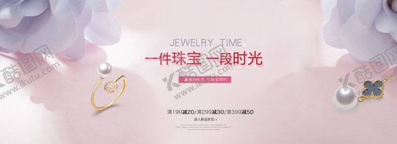 编号：15482210310238379055【酷图网】源文件下载-珠宝海报