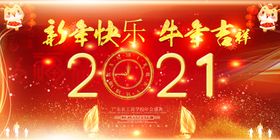 2021年年会颁奖典礼牛年