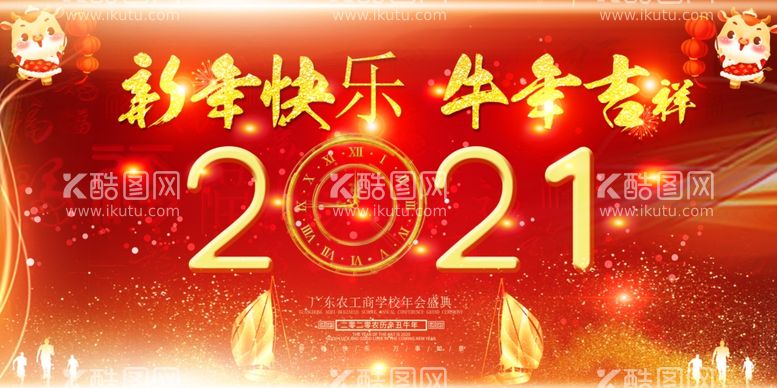 编号：12296003101637391936【酷图网】源文件下载-2021年年会颁奖典礼牛年