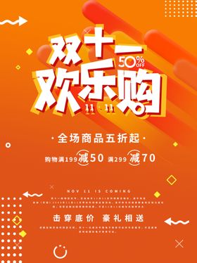 双十一海报双11双十一素材