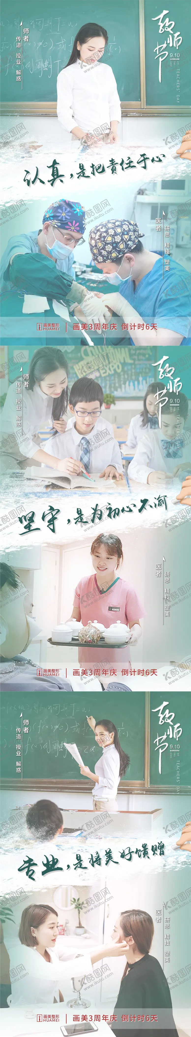 编号：88367512020404337466【酷图网】源文件下载-医美教师节海报
