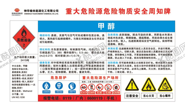 编号：72082706270958422008【酷图网】源文件下载-甲醇