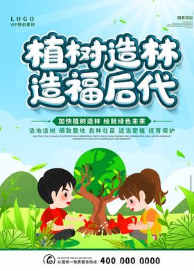 植树造林