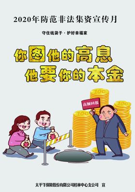 非法集资