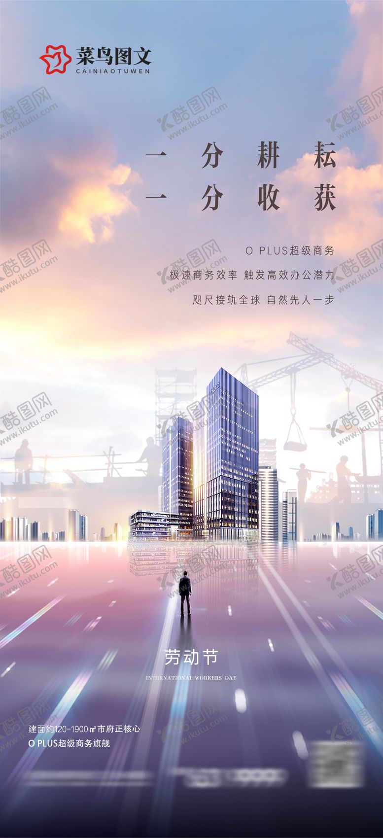 编号：88111405011123122599【酷图网】源文件下载-五一劳动节地产海报
