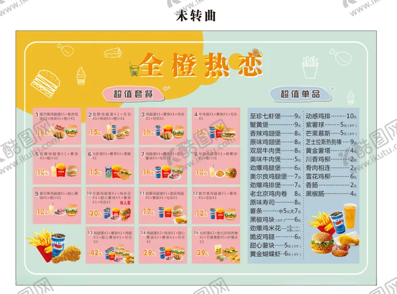 编号：16702903280436109385【酷图网】源文件下载-价格单