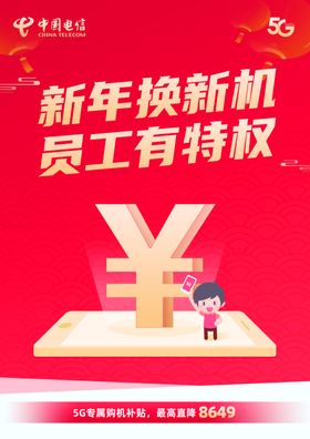 中国电信 政企合约单张