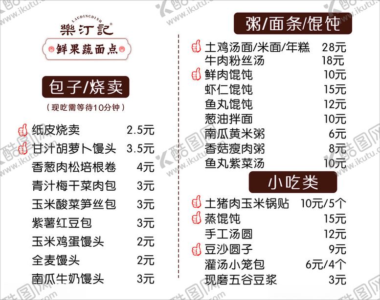 编号：35508901250832047728【酷图网】源文件下载-小吃点心价目表