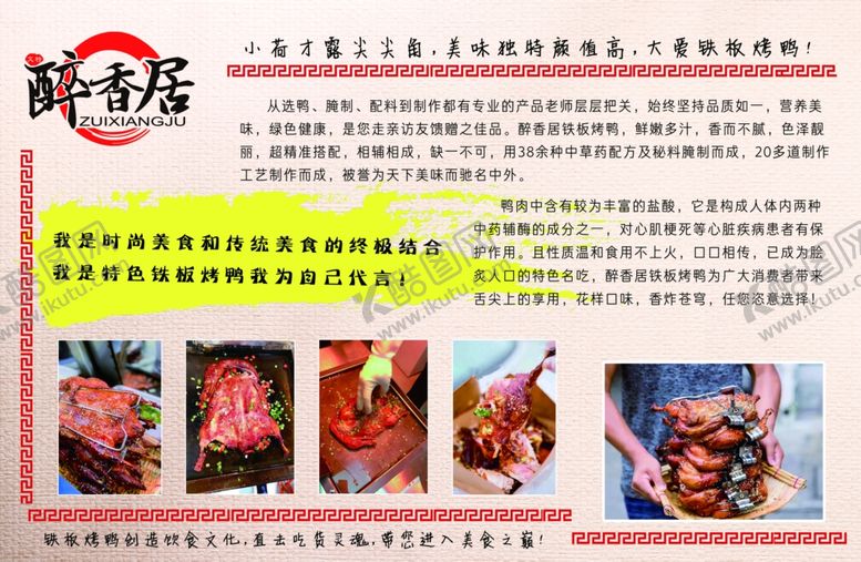 编号：97411610090216295516【酷图网】源文件下载-铁板烤鸭店内墙画
