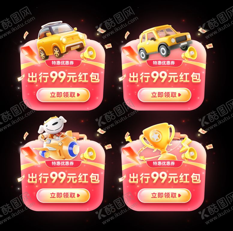 编号：14949309061103356073【酷图网】源文件下载-优惠券红包弹窗banner