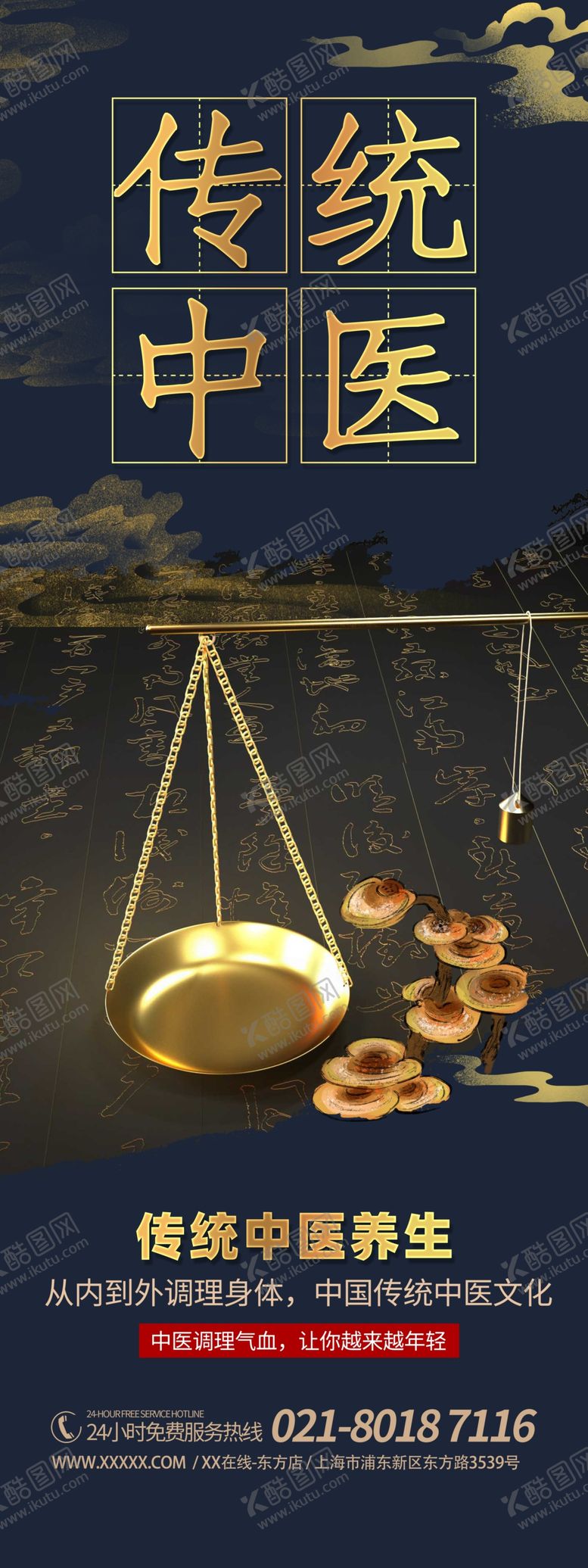 编号：45440506260503006038【酷图网】源文件下载-中医展架