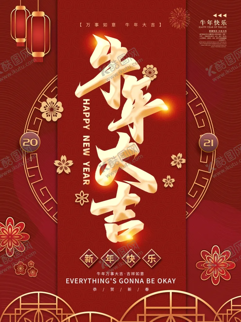 编号：47120706161457469573【酷图网】源文件下载-2021新年
