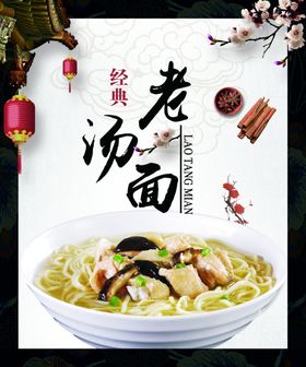 经典老汤面