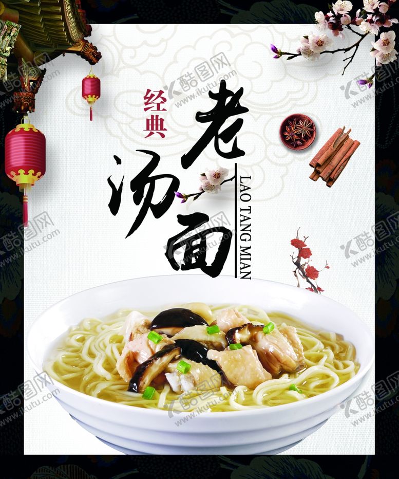 编号：72445607090947457047【酷图网】源文件下载-经典老汤面