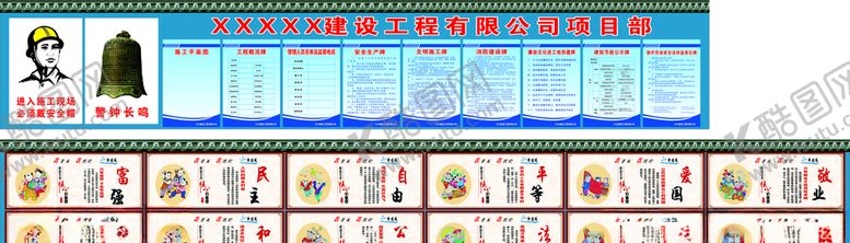 编号：72823906261603225824【酷图网】源文件下载-工地九牌一图文化长廊