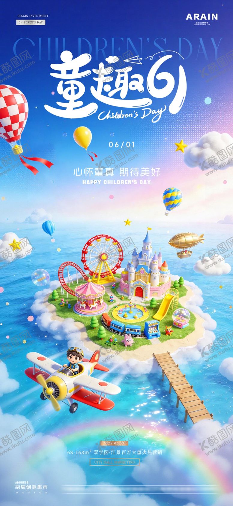 编号：28740705271217424849【酷图网】源文件下载-六一儿童节
