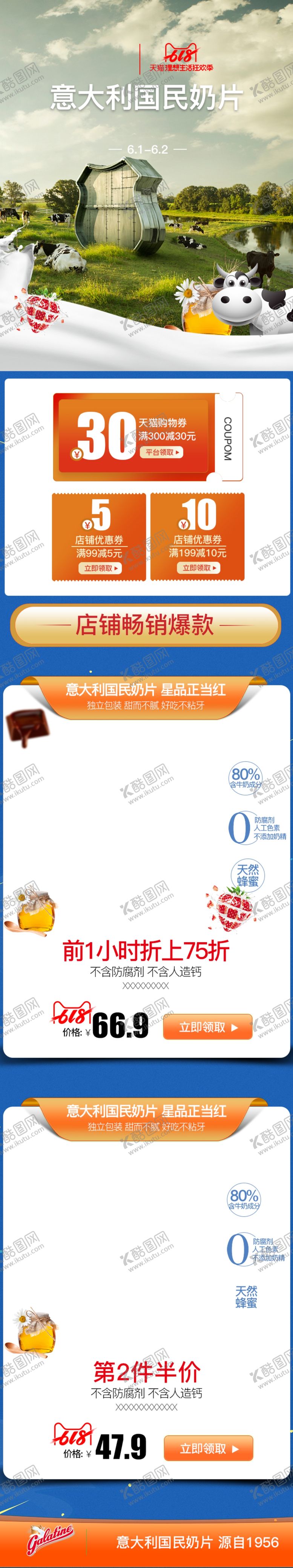 编号：74371610050054149366【酷图网】源文件下载-食品类无线端页面