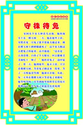 校园雕刻原创元素成语