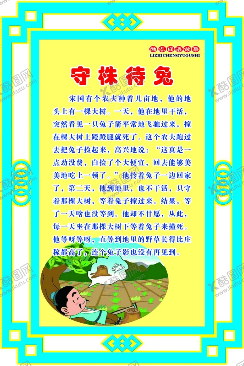 编号：14276010170625545075【酷图网】源文件下载-校园雕刻原创元素成语