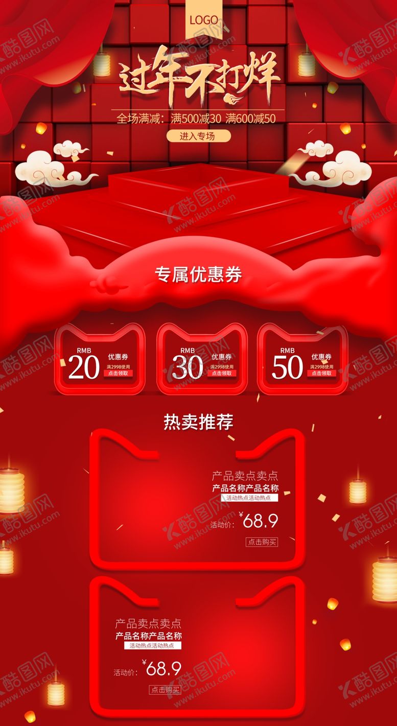 编号：57224906241030104642【酷图网】源文件下载-年货节首页