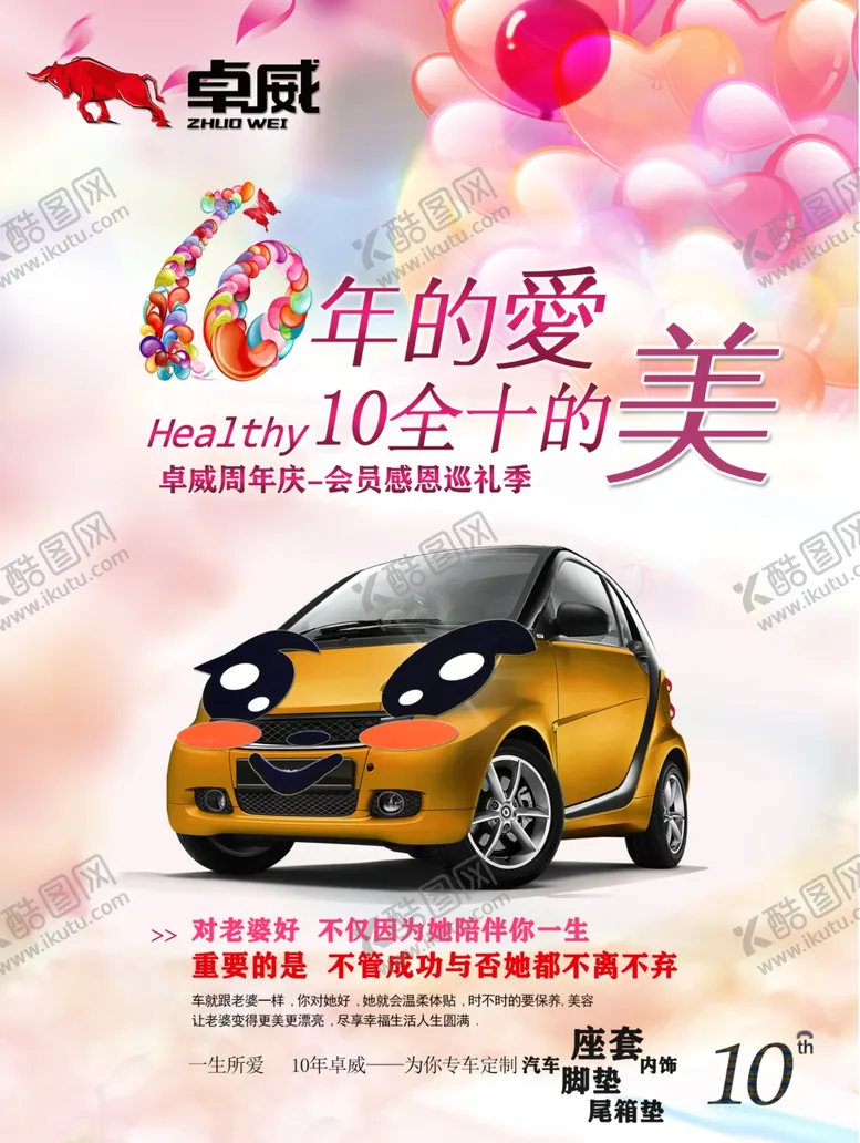 编号：66497304072245135551【酷图网】源文件下载-司庆爱车爱老婆