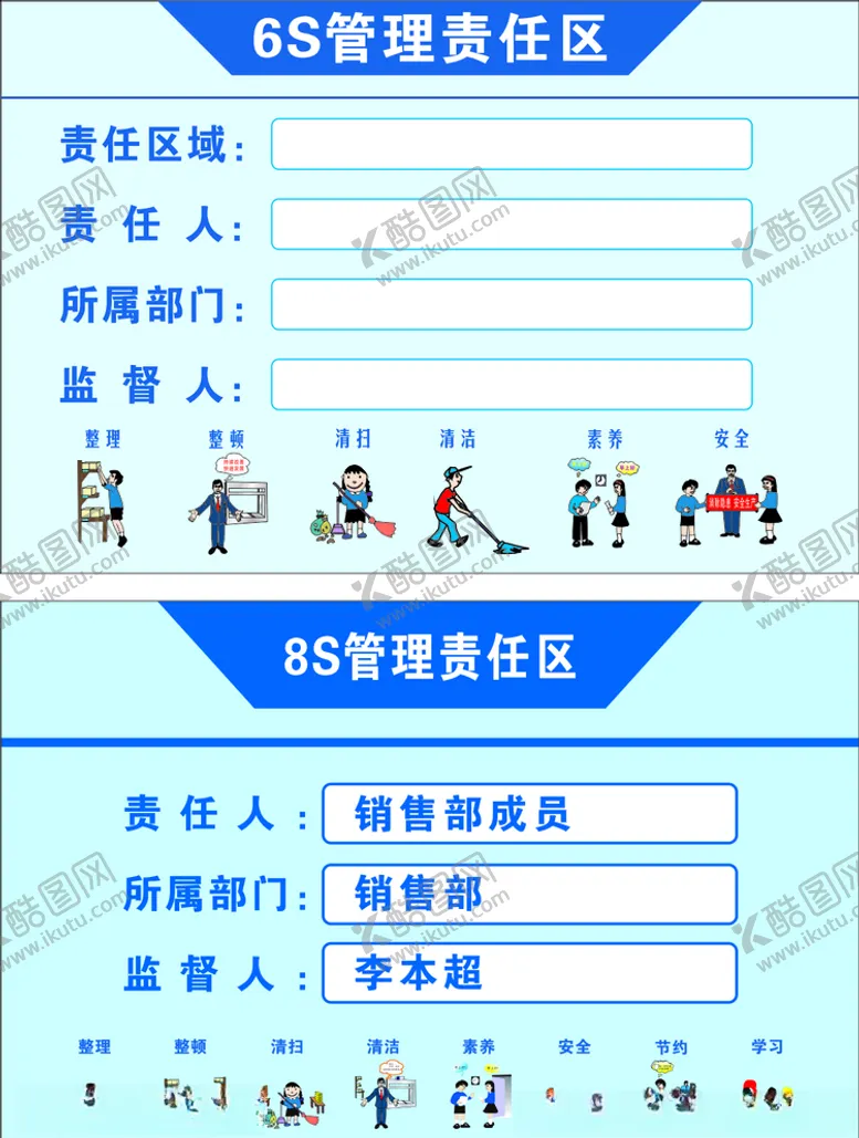 编号：80149906262133037365【酷图网】源文件下载-8S管理责任区