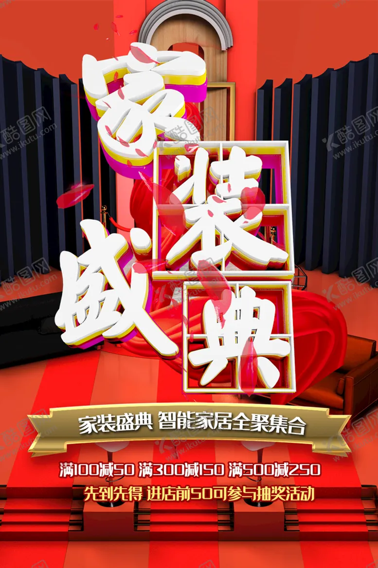 编号：51062409141217418267【酷图网】源文件下载-家装盛典