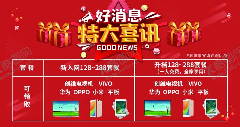 编号：33790310140036304103【酷图网】源文件下载-好消息促销海报