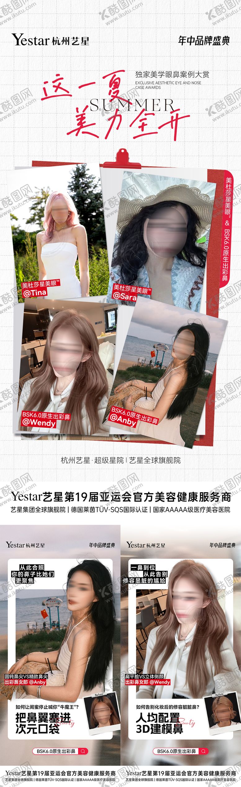 编号：97317911261418421091【酷图网】源文件下载-医美眼鼻优质案例对比海报