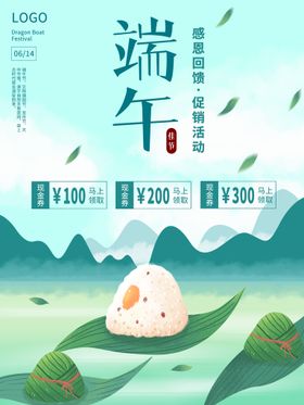 创意端午节促销宣传海报