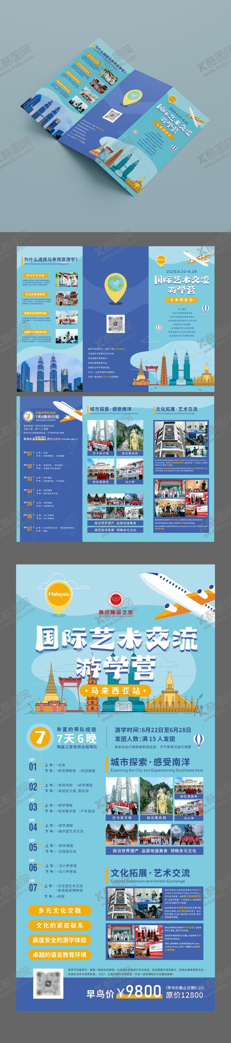 编号：37733912250132039867【酷图网】源文件下载-马来西亚研学营物料