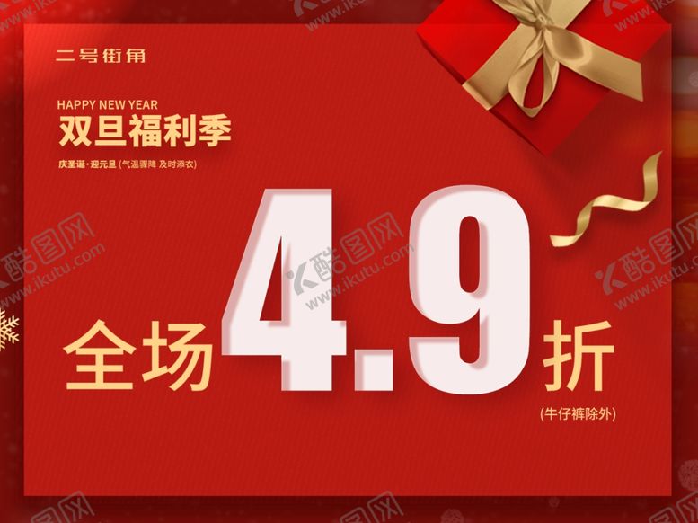 编号：99180602271005503003【酷图网】源文件下载-元旦促销