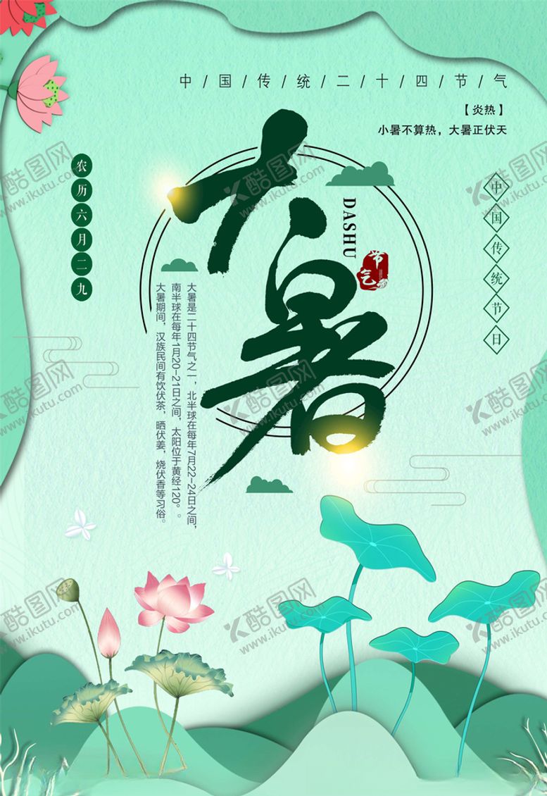 编号：67391805140333179151【酷图网】源文件下载-剪纸风格海报