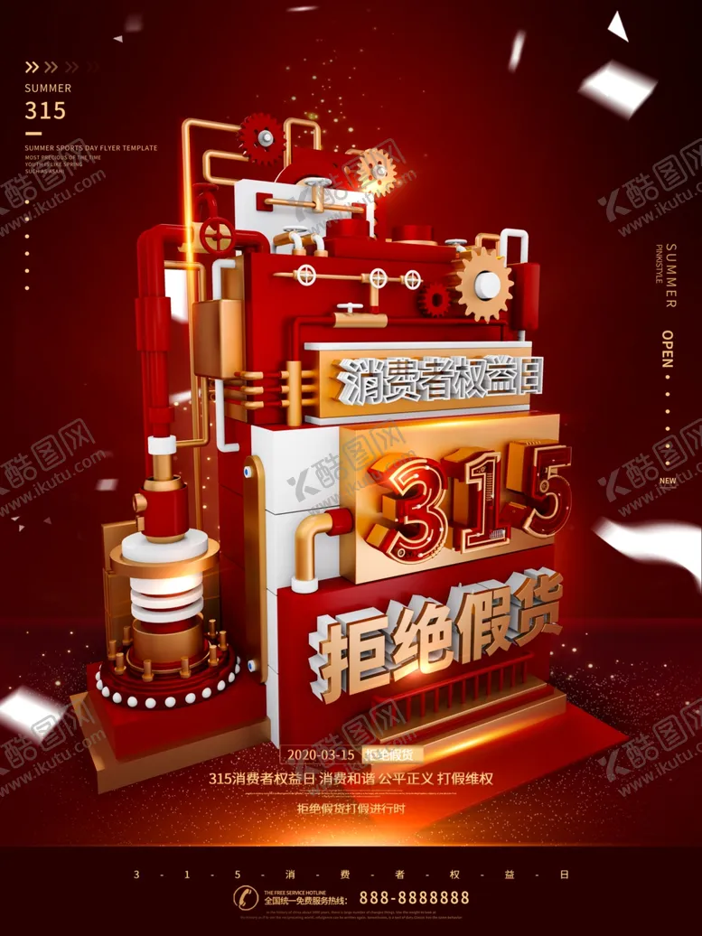 编号：23611403260458393168【酷图网】源文件下载-315海报