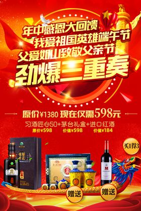 白酒促销海报高考图片