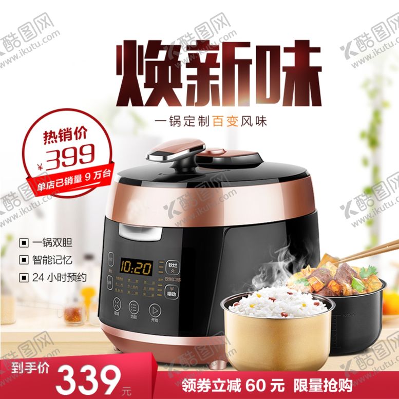 编号：51393606151908576243【酷图网】源文件下载-电饭煲