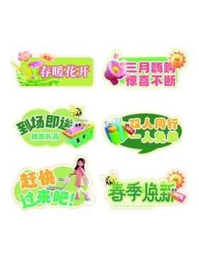 春季商场促销挂牌设计展示