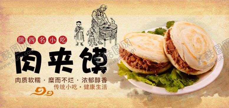 编号：11988209200356261638【酷图网】源文件下载-肉夹馍