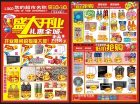 盛大开业单页广告DM海报