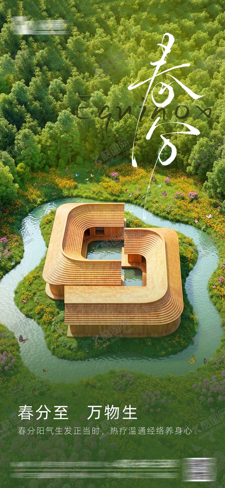 编号：99628303180215054723【酷图网】源文件下载-春分海报 