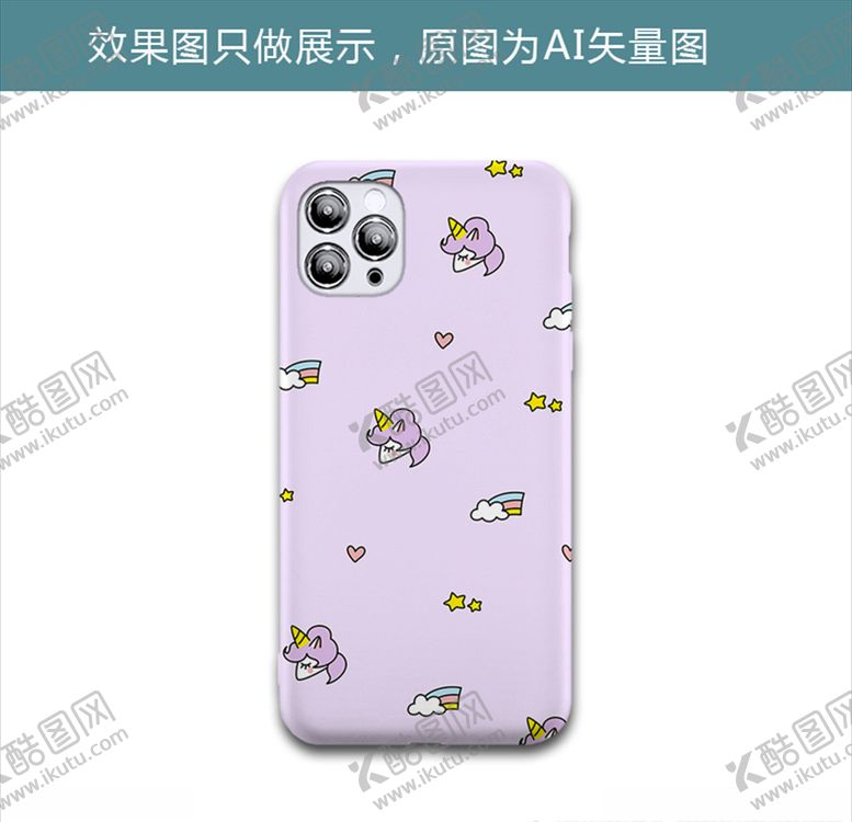 编号：90845707011453099556【酷图网】源文件下载-独角兽