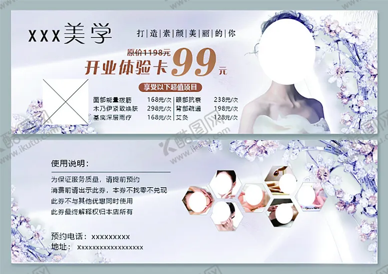 编号：44257602041911159353【酷图网】源文件下载-美容护肤皮肤管理美白祛斑