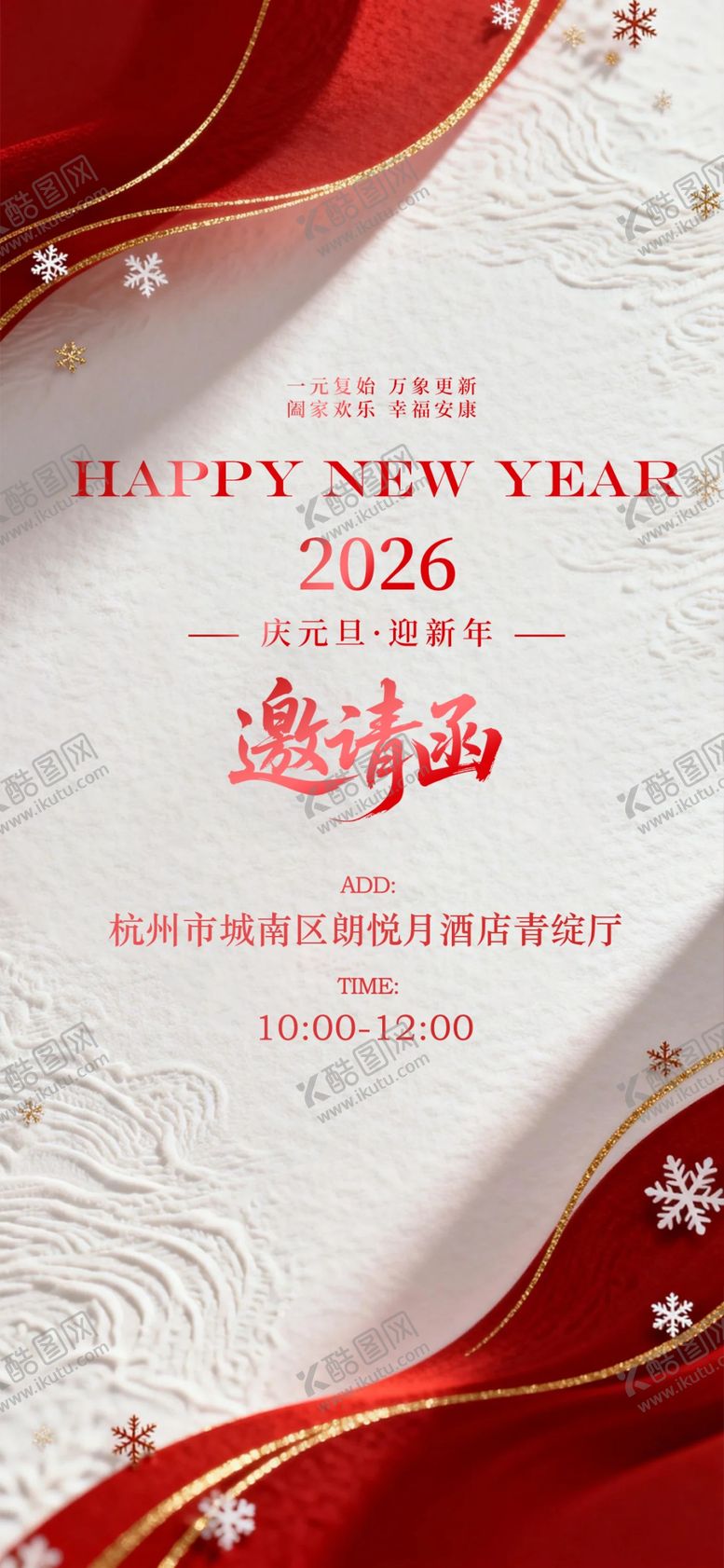 编号：72508904010536284382【酷图网】源文件下载-邀请函