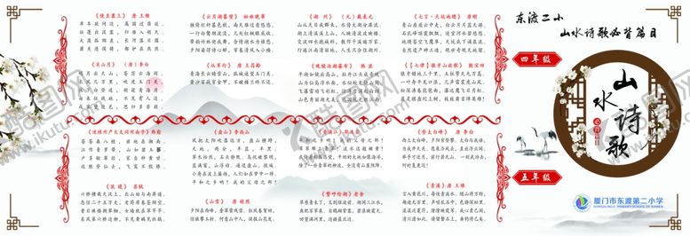 编号：64530210071141202479【酷图网】源文件下载-校园山水诗歌文化