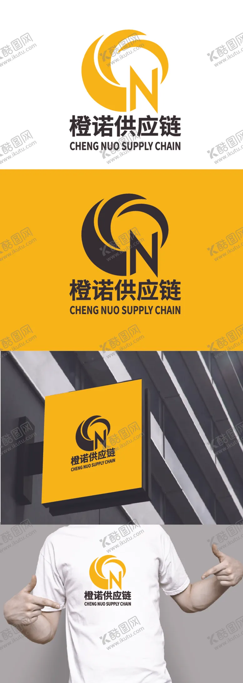 编号：48632312082124054795【酷图网】源文件下载-供应链标识设计