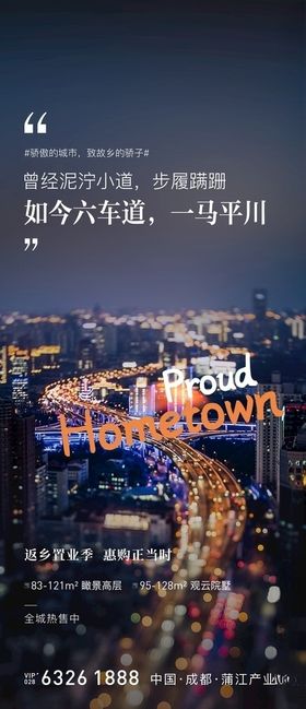 返乡置业