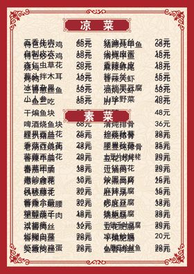 菜单菜谱