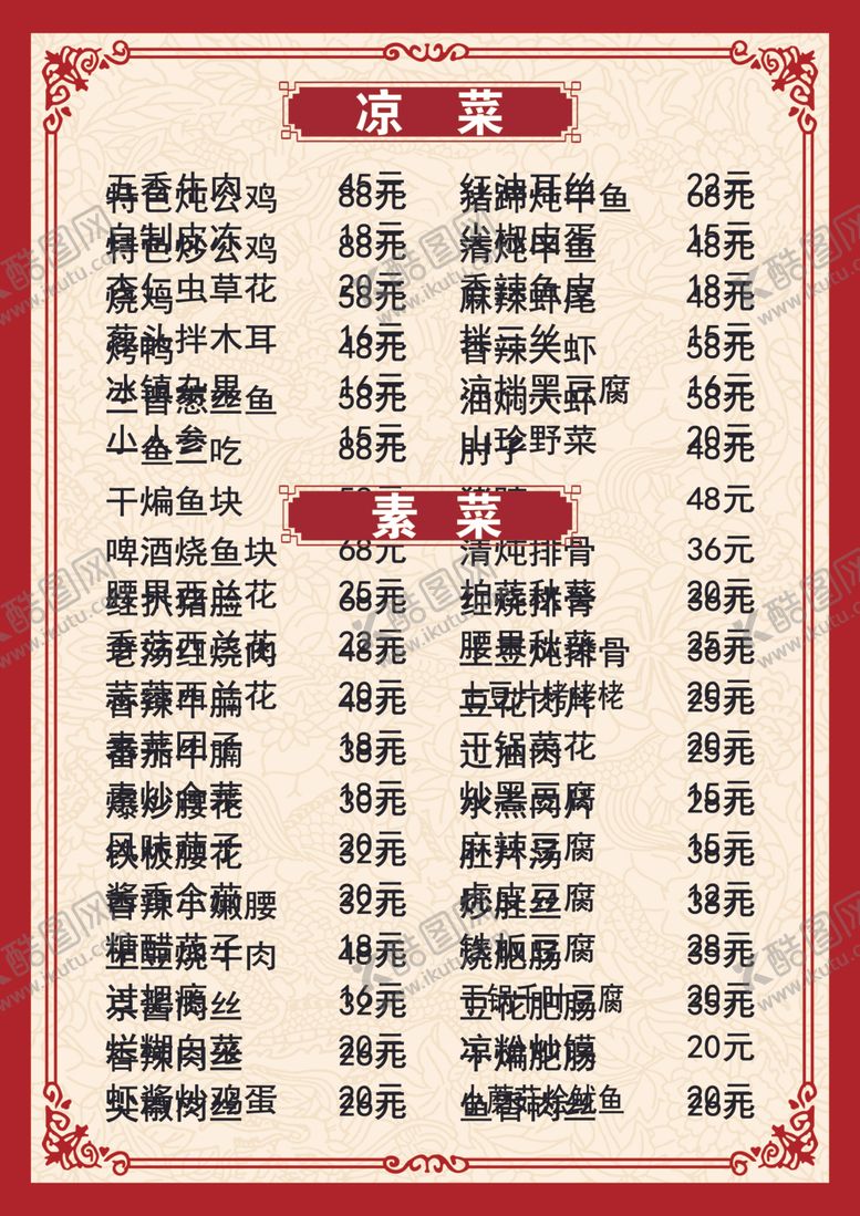 编号：68468110210156111861【酷图网】源文件下载-菜单菜谱