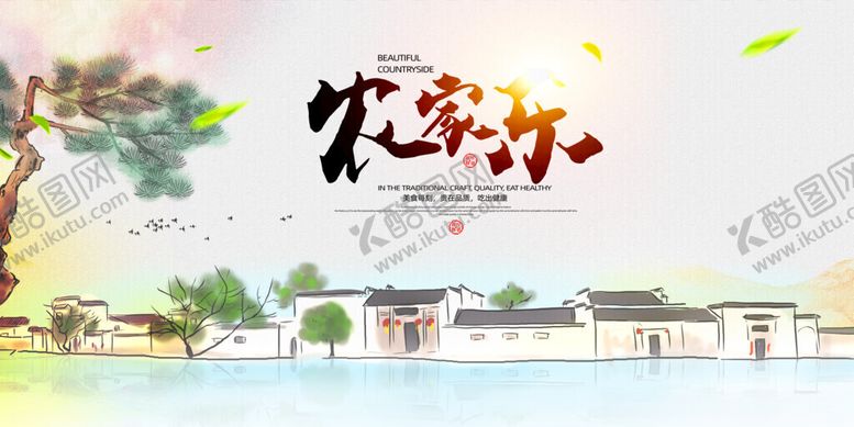 编号：11793411210356502699【酷图网】源文件下载-农家乐